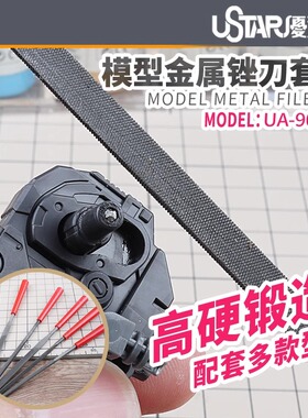 USTAR/优速达 模型制作工具5支平圆半圆三角方锉刀清洁刷UA-90690