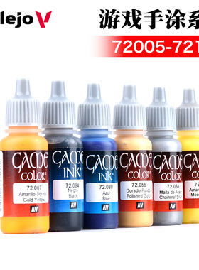 西班牙AV vallejo 游戏水性油漆手涂系列 72005-72106 18ml