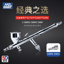 5D模型 郡士喷笔0.2/0.3 双动风调喷枪 PS270 PS289 290 喷嘴喷针