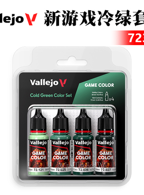 西班牙AV vallejo 水性漆手涂系列4*18ml新游戏色冷绿色套装72383