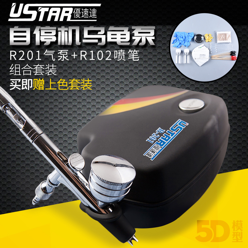 优速达高达喷笔气泵组合军事模型