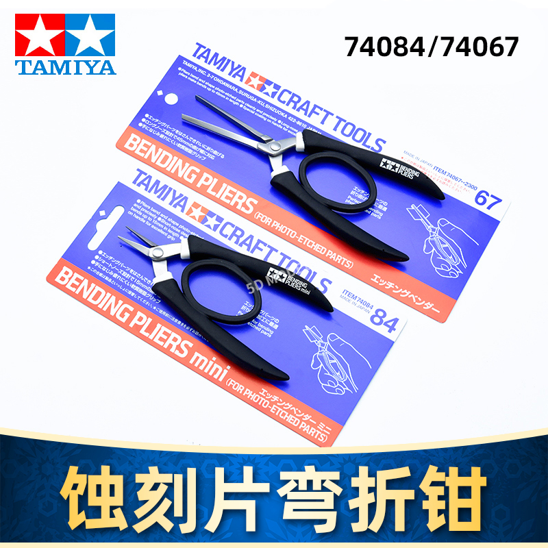 田宫蚀刻片模型制作弯折