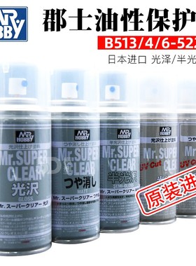 郡士喷罐保护漆 高达军模手办透明BJD光油光泽消光漆B513/514/530