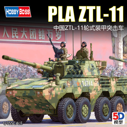 现货5D模型小号手/HobbyBoss中国ZTL-11轮式装甲突击车1/35 84505