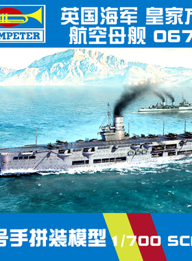 小号手英国皇家海军皇家方舟号航空母舰1939 1/700 06713