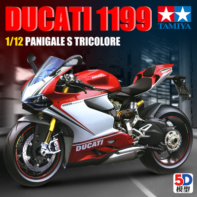 5D模型 田宫拼装模型 14132 杜卡迪1199 三色版 PANIGALE S 1/12