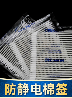 棉签 HUBY棉签 无尘棉签 防静电棉签 进口棉签 -340 25支1包