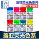 盖亚GAIA模型漆汽车模军事高达手办GK上色油性油漆荧光色101 110