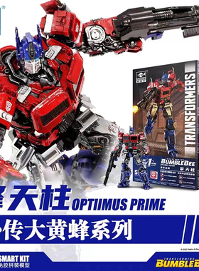 小号手免胶预上色拼装可动模型 变形金刚 大黄蜂外传 擎天柱08111