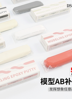 DSPIAE/迪斯派AB补土 模型造型塑型土工具 MEP DIY改造填缝坑补土
