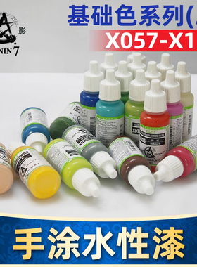 星影AV环保水性漆X057-X112 模型专用油漆 手办粘土手涂漆系列