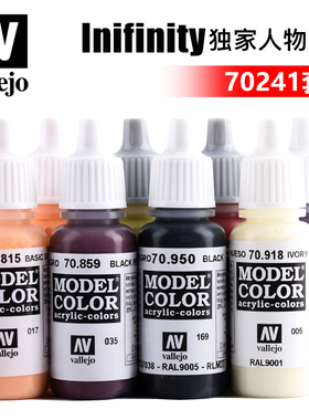 西班牙AV vallejo 环保水性漆 Inifinity带人物独家油漆套装70241