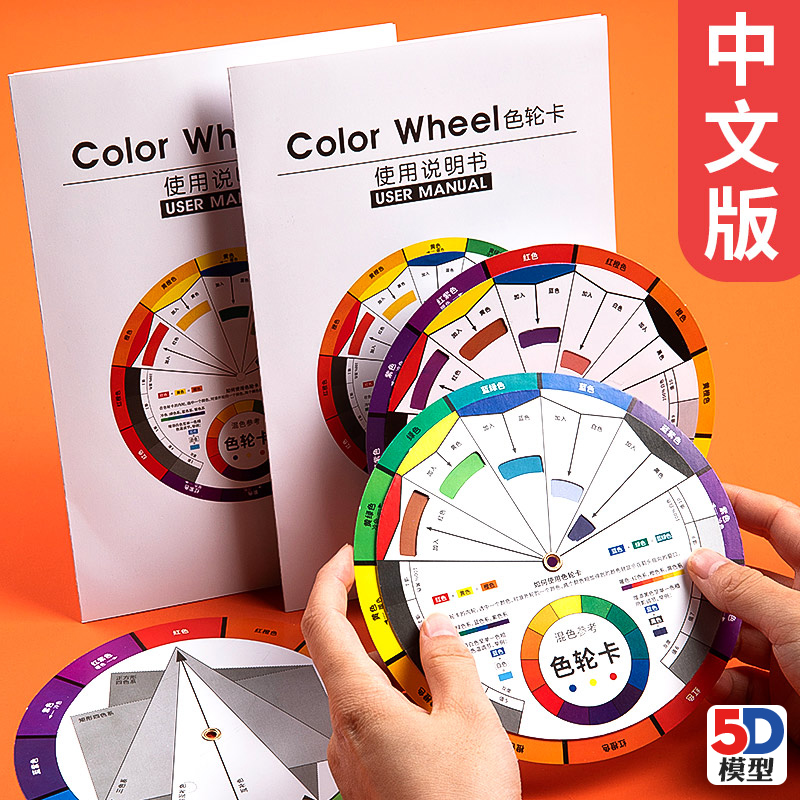 油漆调色卡配色卡ColorWheel
