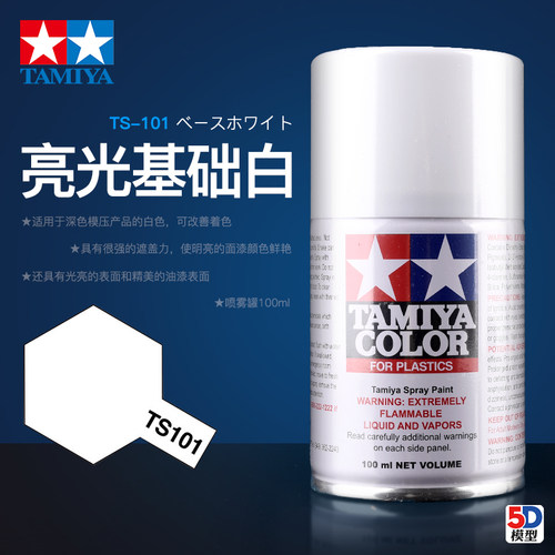 5d模型田宫ts101油漆亮光军事