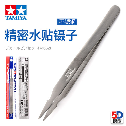 5D模型 TAMIYA 田宫工具辅料 74052 精密高级不锈钢水贴专用镊子