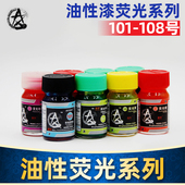 军模 手办 荧光系列 星影模型油漆 15ml 108 高达 101 5D模型