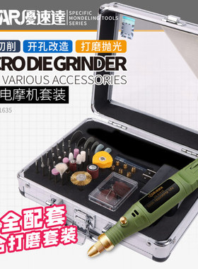 U-Star 优速达 UA-91635高达模型便携式打磨抛光机 迷你笔式打磨