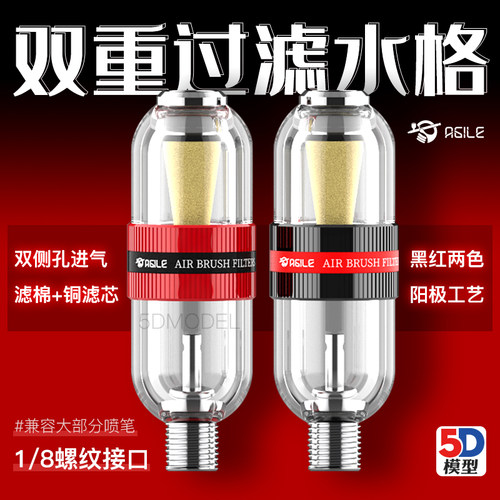 5d水隔水格工具分离器带模型喷笔