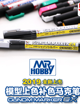 5D模型郡士EX系XGM01-08超级白银枪铁色高达马克笔高达手办补色笔