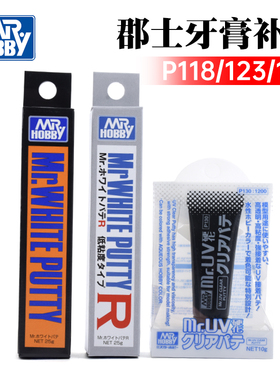 君士GSI郡士填缝军事高达模型 白色牙膏补土P118基础P123透明P130