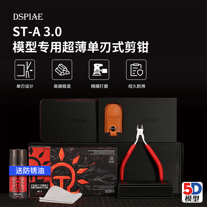 专用超薄剪钳新款送防锈套装模型