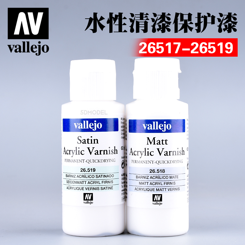 西班牙AV vallejo环保水性漆高达军事模型丙烯酸清漆快干光油-封面