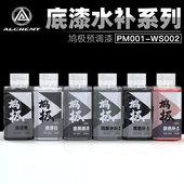 5D模型鸠极预调漆 免稀释高达军事模型上色底漆黑 白灰水补土系列