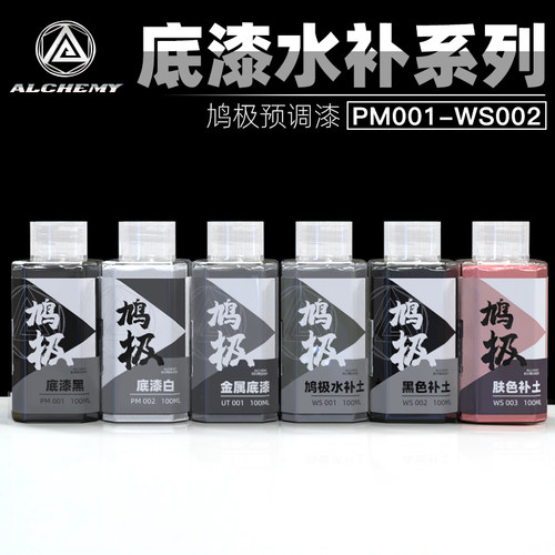 鸠极预调漆白灰水补土系列