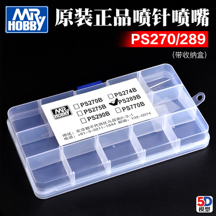 郡士喷笔维修配件零件替换件PS289/270/290喷针喷嘴配件带收纳盒
