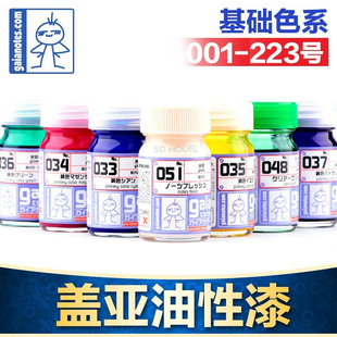 油漆基础色系模型上色颜料15ml 日本GAIA盖亚油性漆001 223