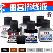 渗线液 黑色灰色棕色 87131 田宫 高达模型旧化渍洗液X20 渗线笔