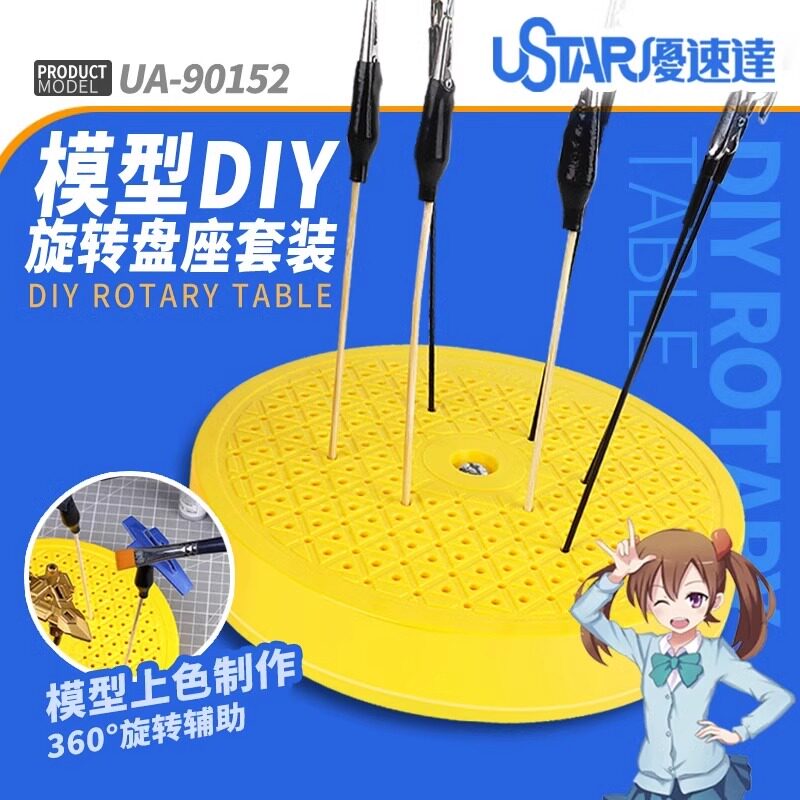 USTAR/优速达高达军事模型旋转盘上色台座上色夹支架套装UA-90152