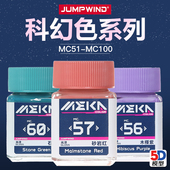 上色油性漆MC51 匠域MEKA COLOR科幻色油漆高达手办模型涂装 MC100