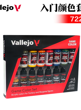 西班牙AV vallejo 手办模型环保水性油漆 16色入门颜色套装 72299