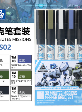 MR.HOBBY 郡士 高达模型上色马克笔科幻机甲装甲色 6色套装 TMS02