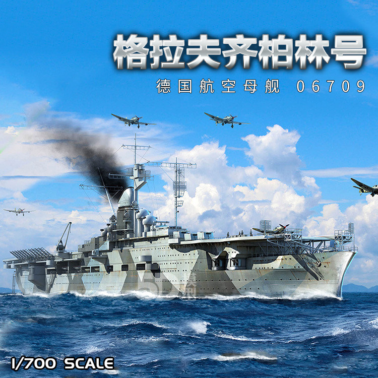 小号手军事拼装模型1:700德国海军格拉夫.齐柏林号航空母舰06709