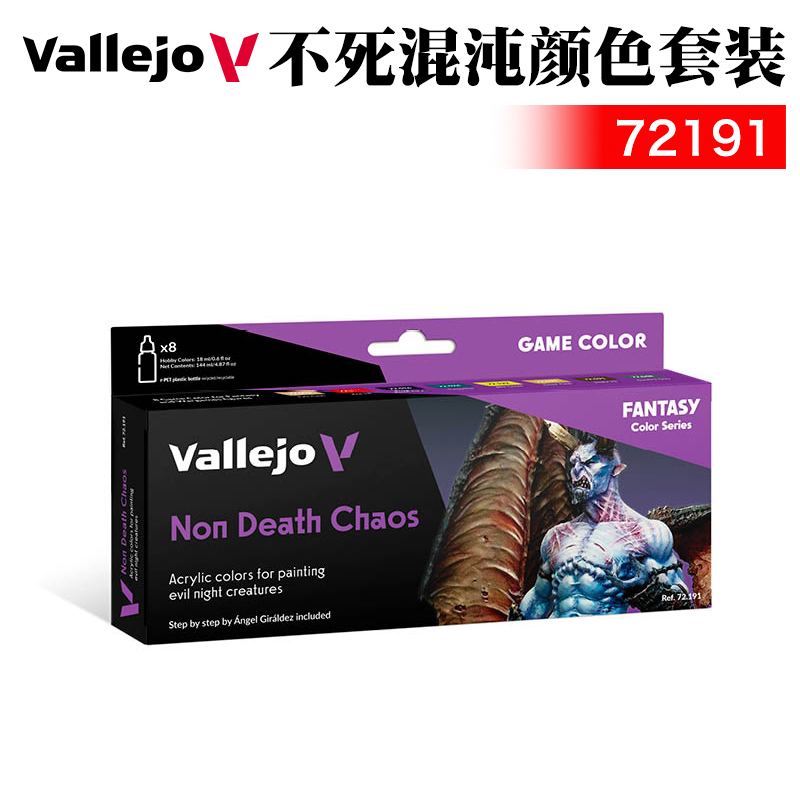 vallejo不死混沌颜色套装