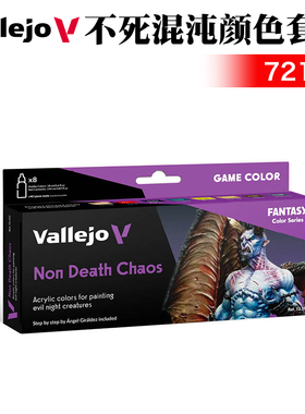 西班牙AV vallejo 手办模型环保水性油漆 不死混沌颜色套装 72191