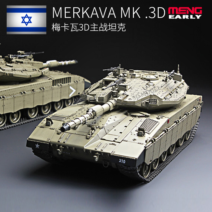 5D模型 Meng军事拼装坦克模型 TS-001 梅卡瓦Mk.3D主战坦克前期型