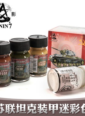 5D 星影军模油性漆套装XY-011 苏联坦克迷彩色+水性灰白色 4*15ml