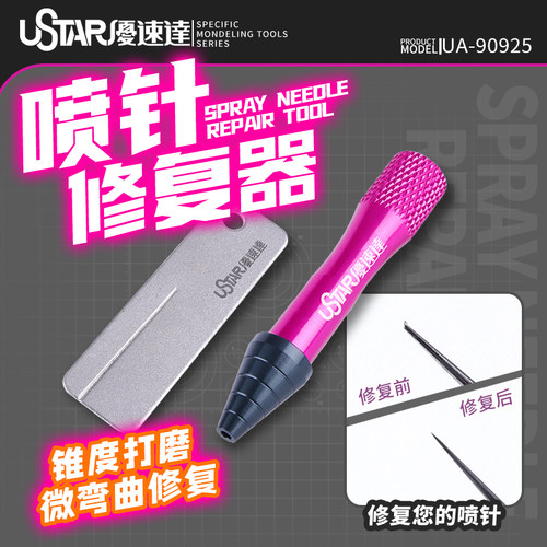 优速达喷针修复器UA-90925