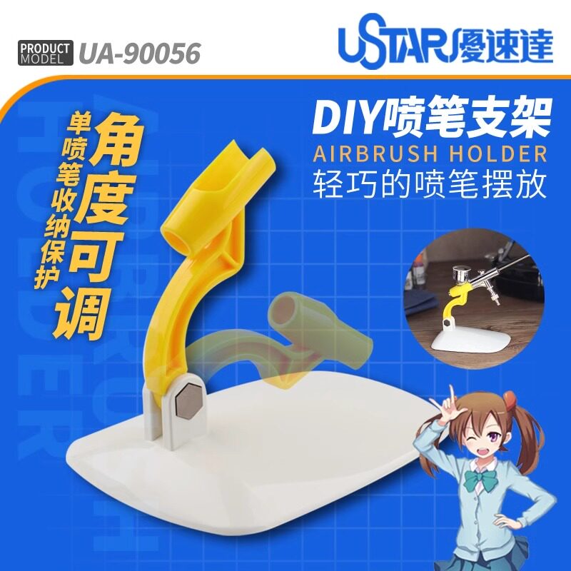 5D模型 USTAR/优速达 气泵喷笔架 喷漆 简易舒适放置架 UA-90056图片