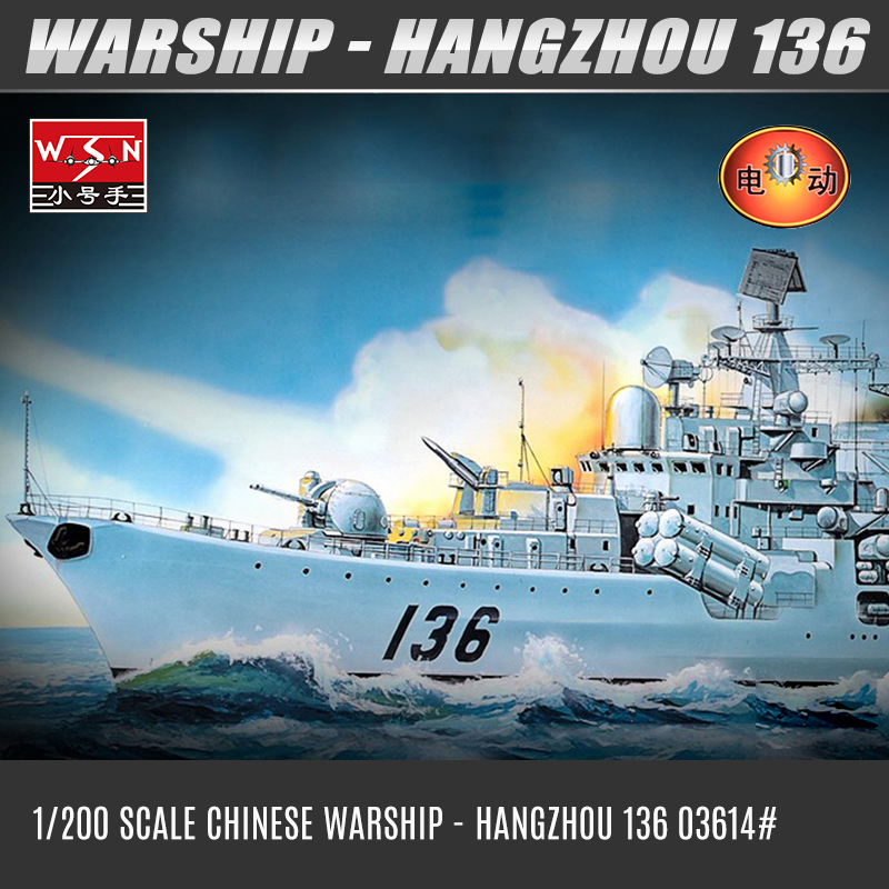 导弹驱逐舰136杭州号船模