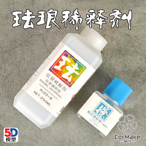 高达模型军事稀释剂珐琅漆