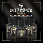 渗线笔 黑色灰色 擦拭棒EP01 旧化渍洗液 鸠极高达模型珐琅渗线液
