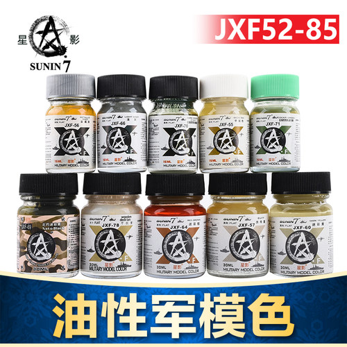 星影军事专用色5D模型