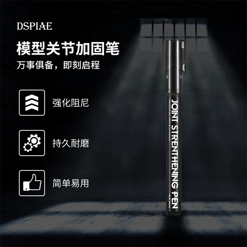 迪斯派BP-SP模型关节加固笔