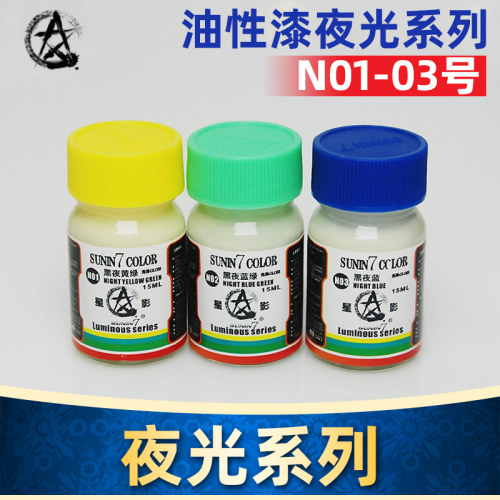 高达模型手办夜光油漆