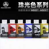 5D模型 鸠极预调漆MB珠光色系 免稀释高达军事模型喷涂上色油性漆