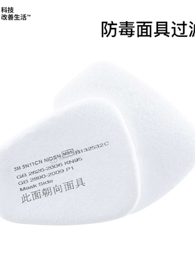 5D模型 3M 5N11过滤棉防尘毒面具颗粒物滤棉面具配件N95级别防护